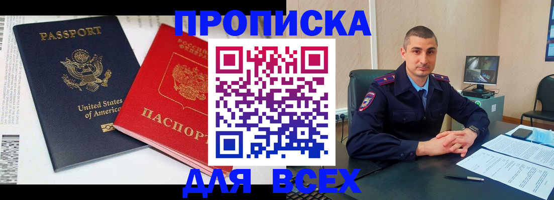 прописка гарантия в Моздоке