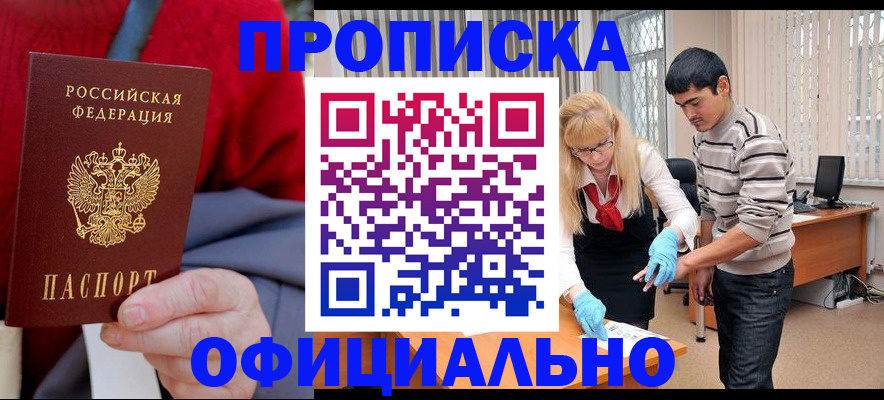 временная регистрация недорого в Моздоке