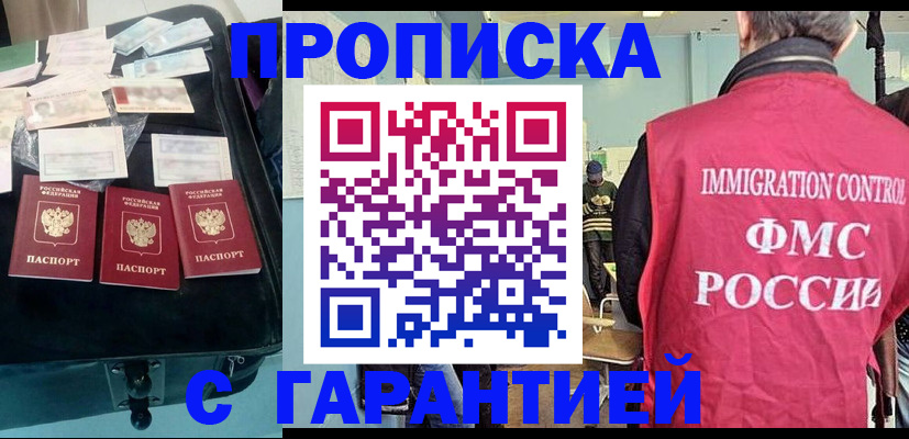 миграционный учет в Моздоке