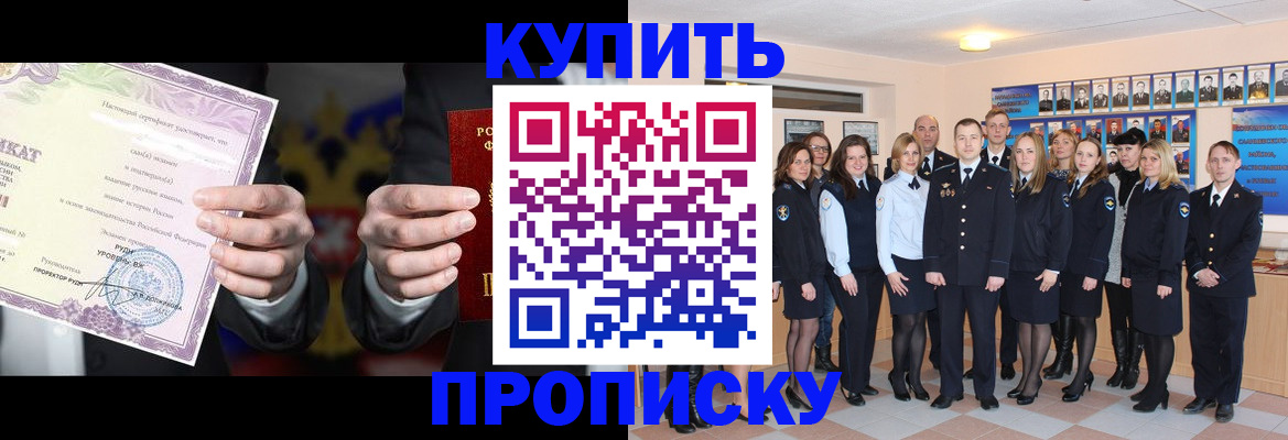 прописка для школы в Моздоке